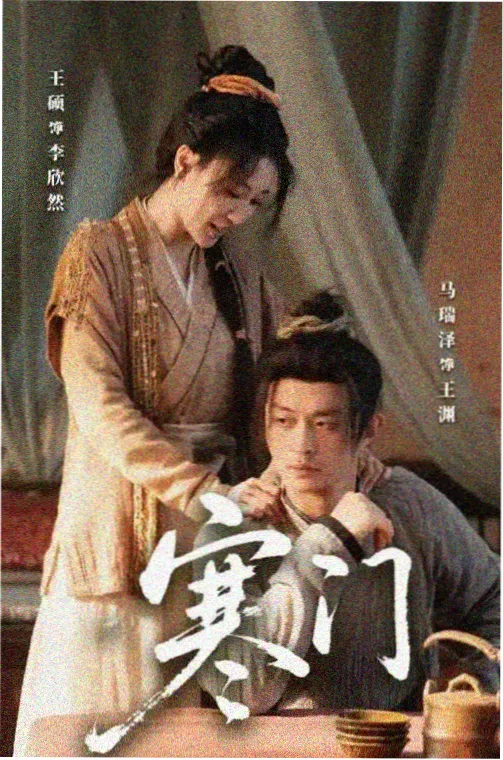 1-40集完整电视剧逐玉 海报