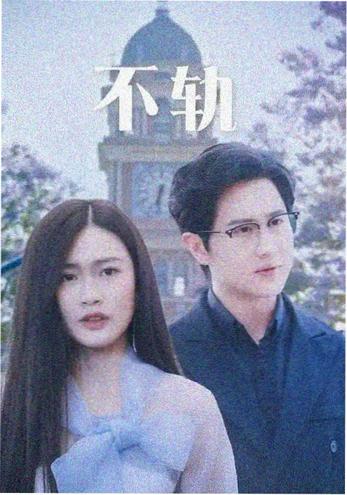 逐玉 第2集